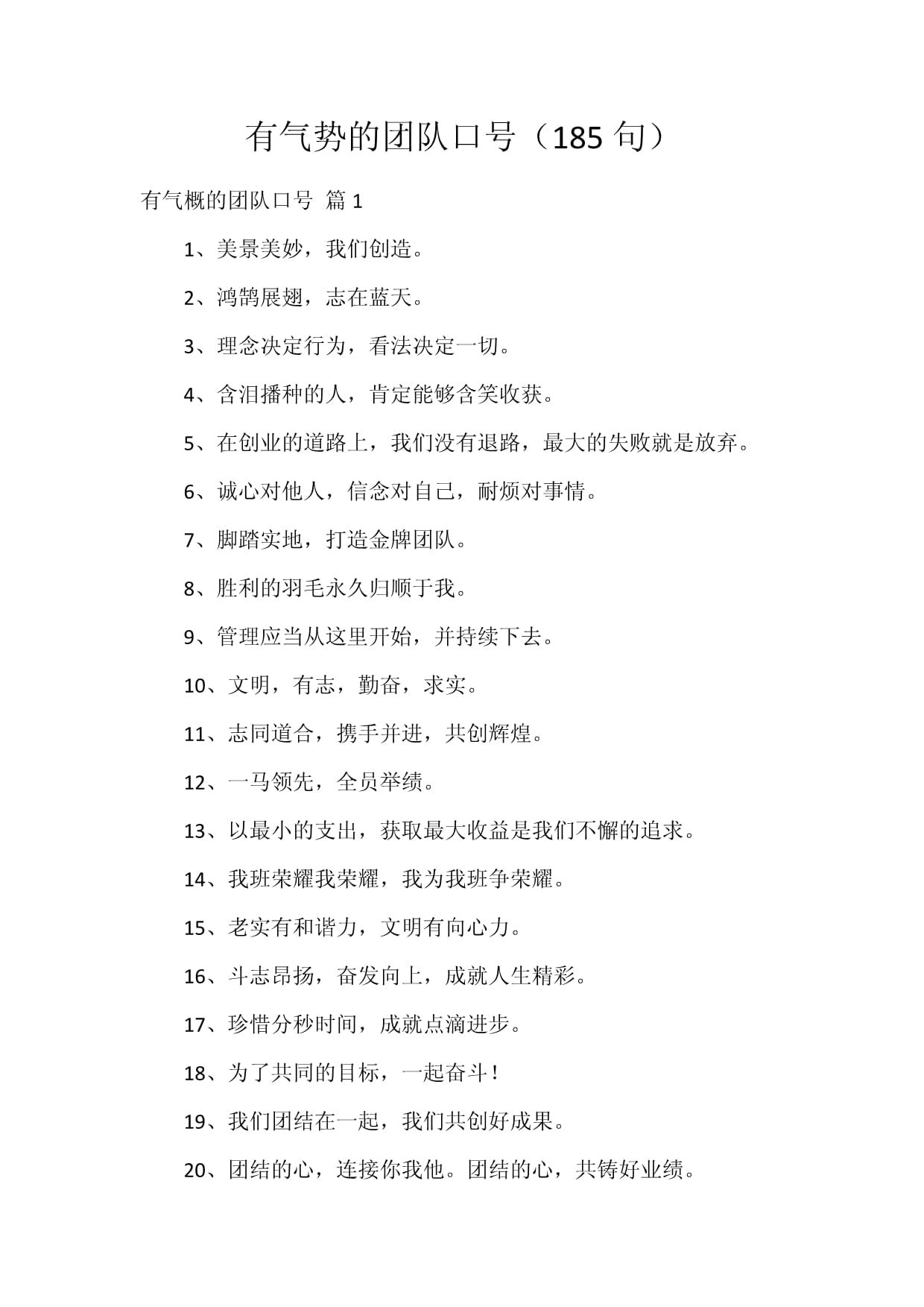 包含果断一击！突出表现燃起团队士气的词条